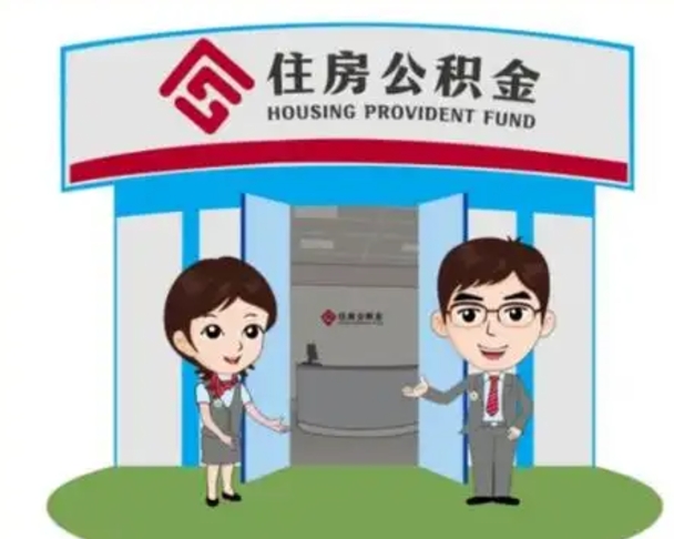 新安帮提取公积金是不是诈骗（新安帮提住房公积金）